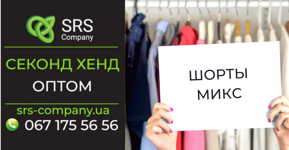 Секонд-хенд огляд, розпакування: Шорти мікс